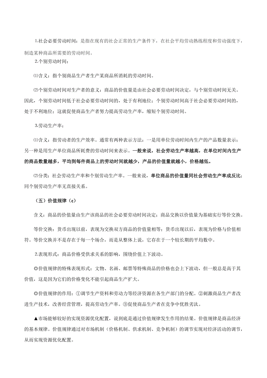 备战2021届浙江新高考政治一轮复习考点专题01 生活与消费_第4页