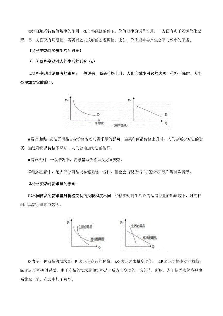 备战2021届浙江新高考政治一轮复习考点专题01 生活与消费_第5页