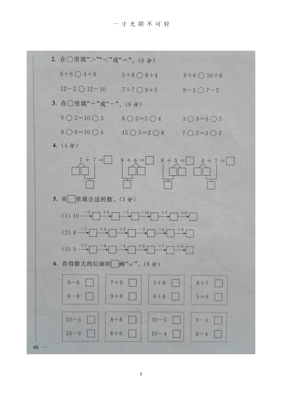 苏教版一年级数学上册期末复习 分类整合测试卷(一)（2020年8月整理）.pdf_第2页