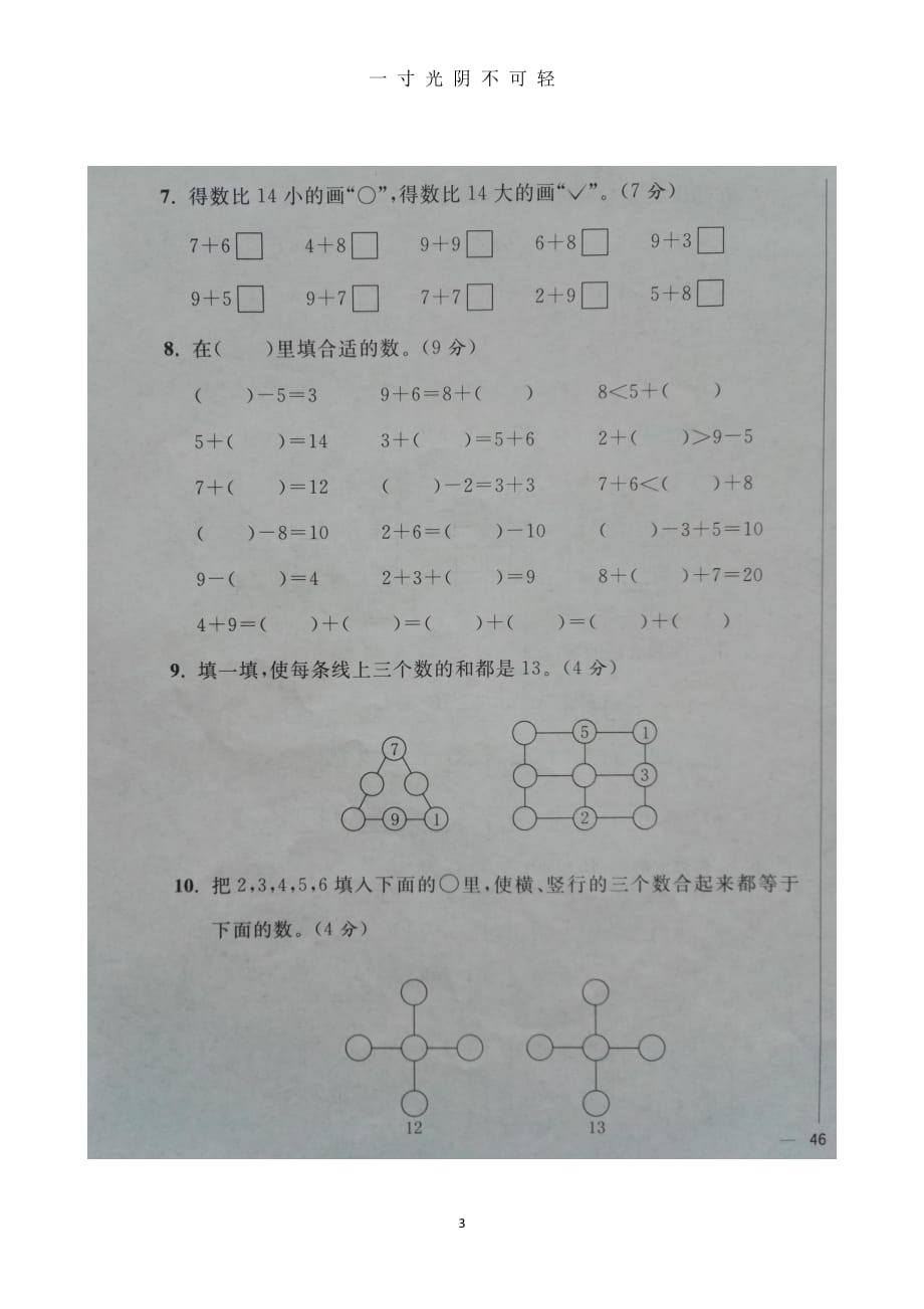 苏教版一年级数学上册期末复习 分类整合测试卷(一)（2020年8月整理）.pdf_第3页