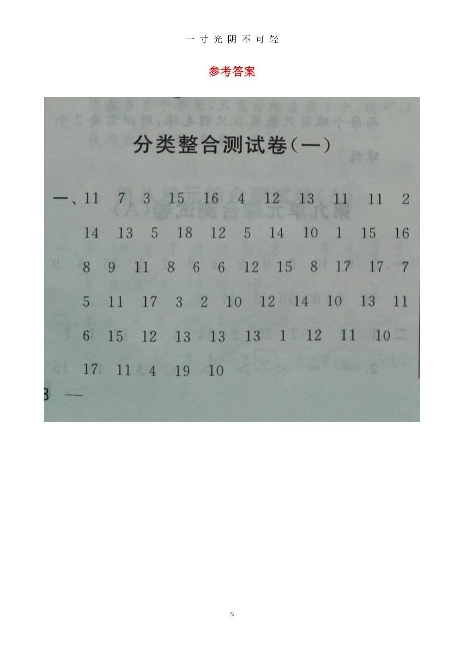 苏教版一年级数学上册期末复习 分类整合测试卷(一)（2020年8月整理）.pdf_第5页