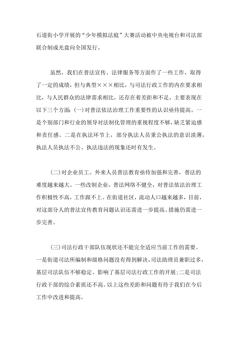 2021年社区矫正年终工作总结汇总七篇_第4页