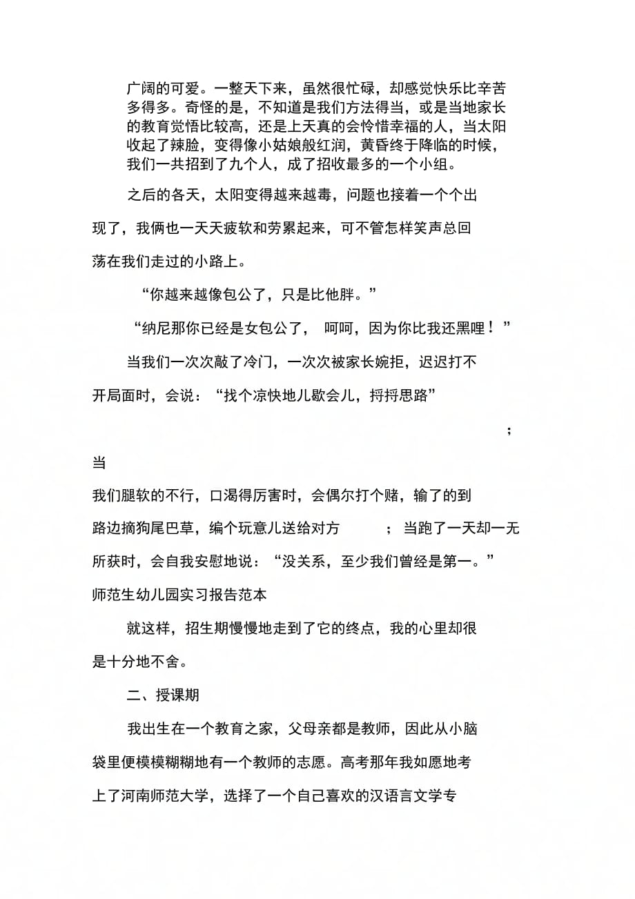 202X年师范生幼儿园实习报告范文_第2页