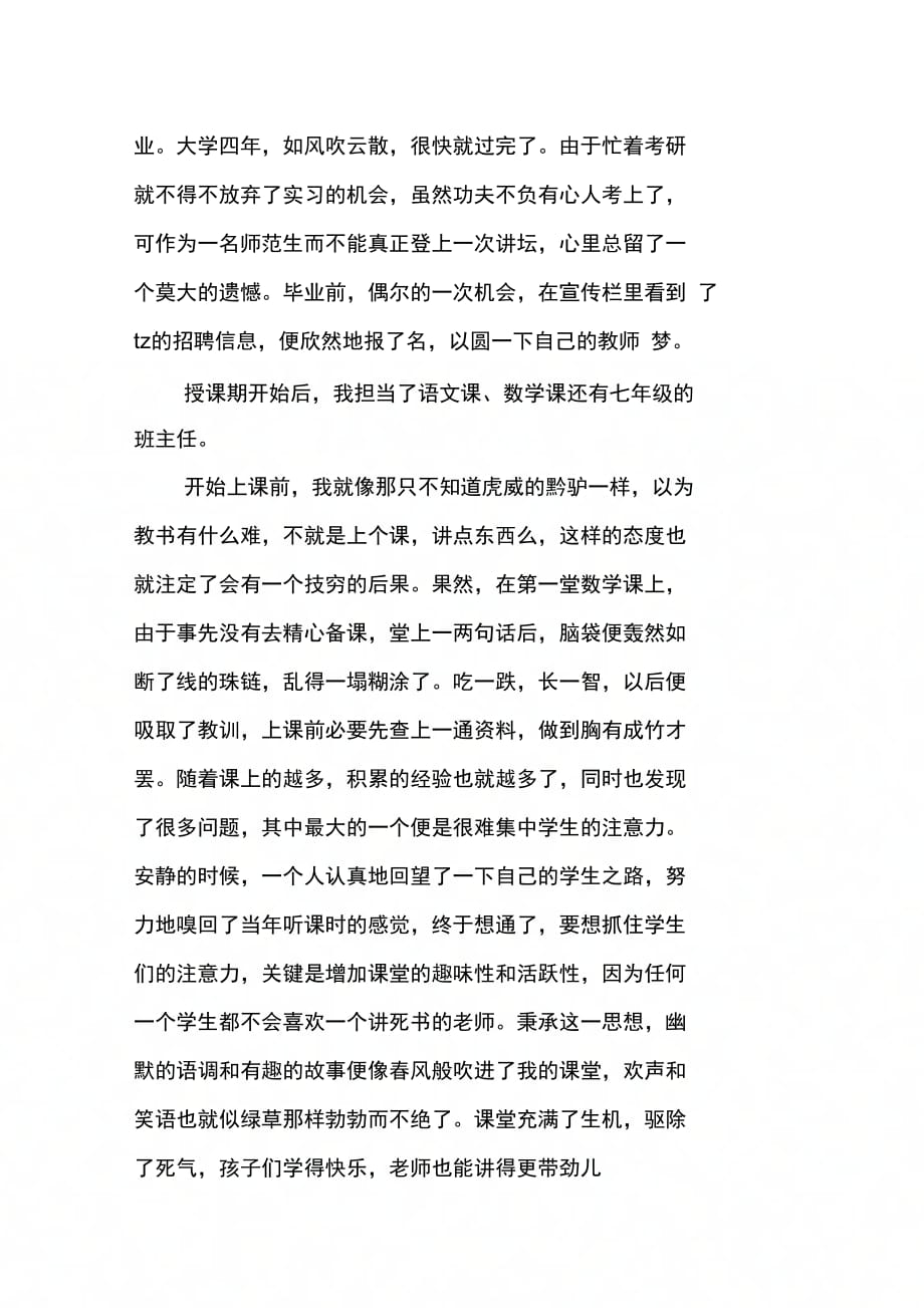 202X年师范生幼儿园实习报告范文_第3页