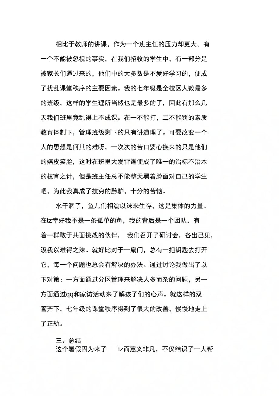 202X年师范生幼儿园实习报告范文_第4页