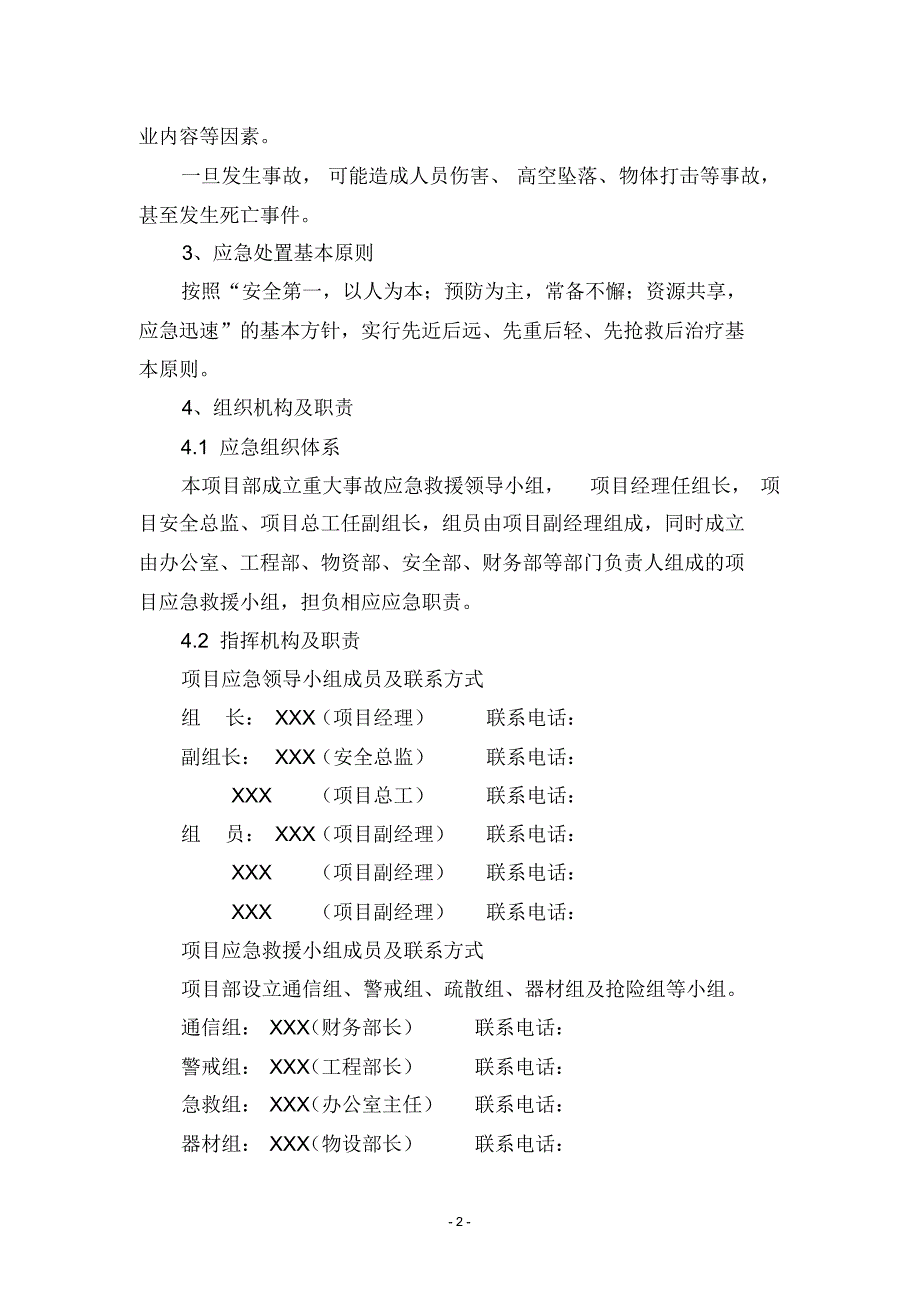 2020防暑降温应急预案[借鉴]_第2页