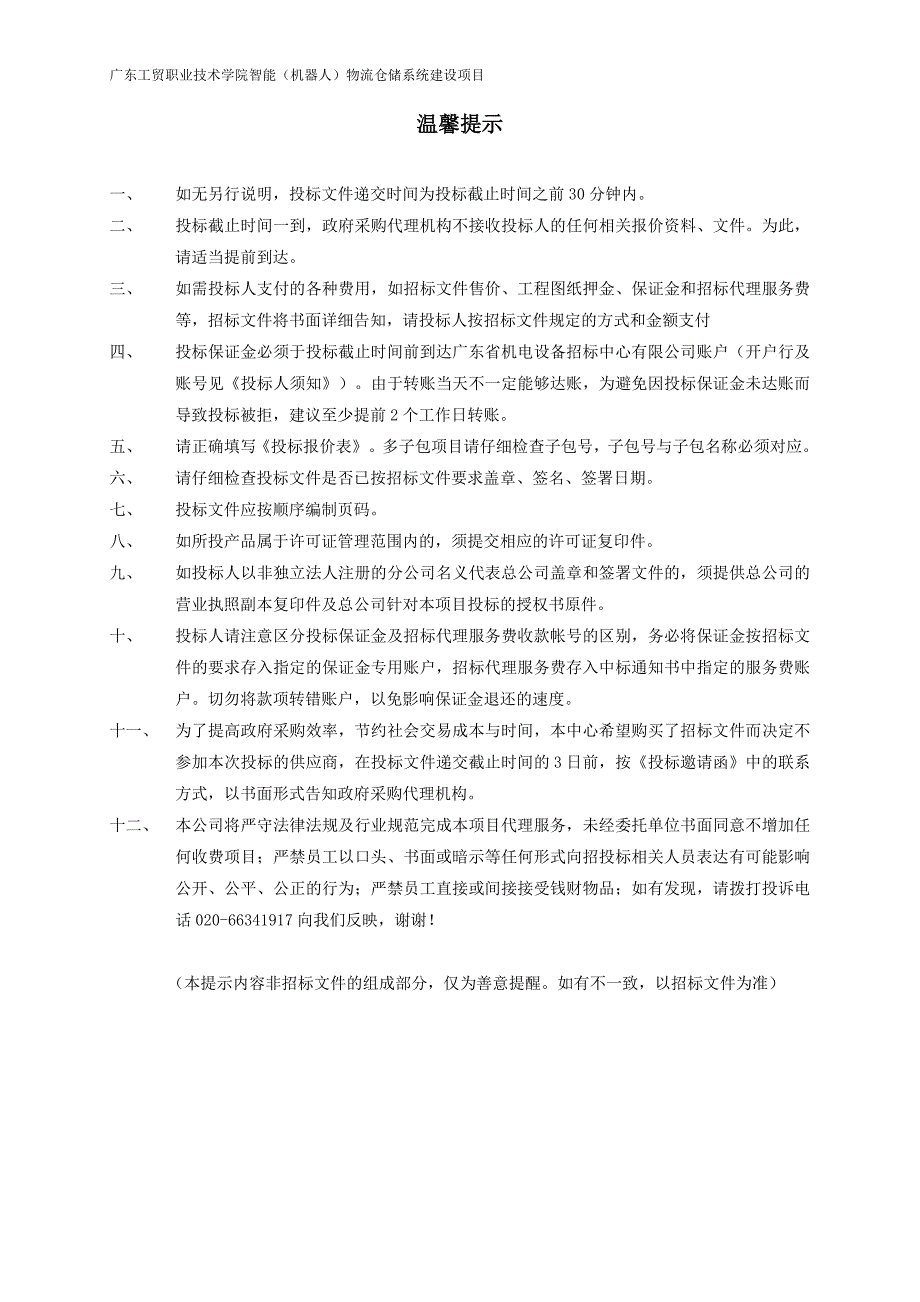 智能（机器人）物流仓储系统建设招标文件 (1)_第2页