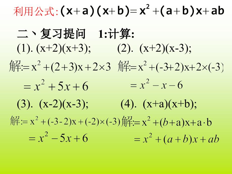 因式分解 4十字相乘法课件_第3页