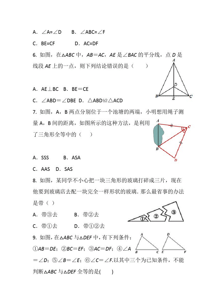 人教版八年级数学上册12.2《全等三角形的判定》同步练习(无答案)_第2页