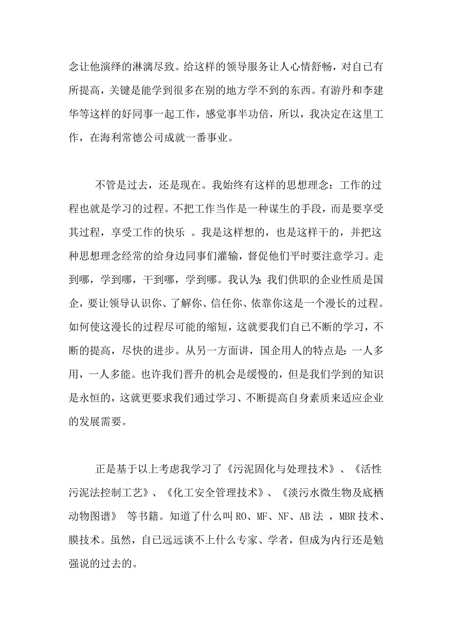 2021年环保公司工作总结_第2页