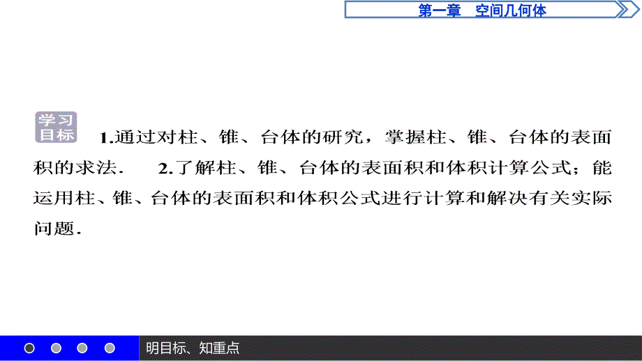 高中数学人教A必修2课件第一章1．31_第2页