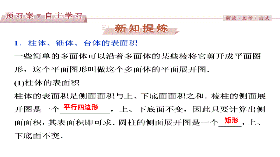 高中数学人教A必修2课件第一章1．31_第3页