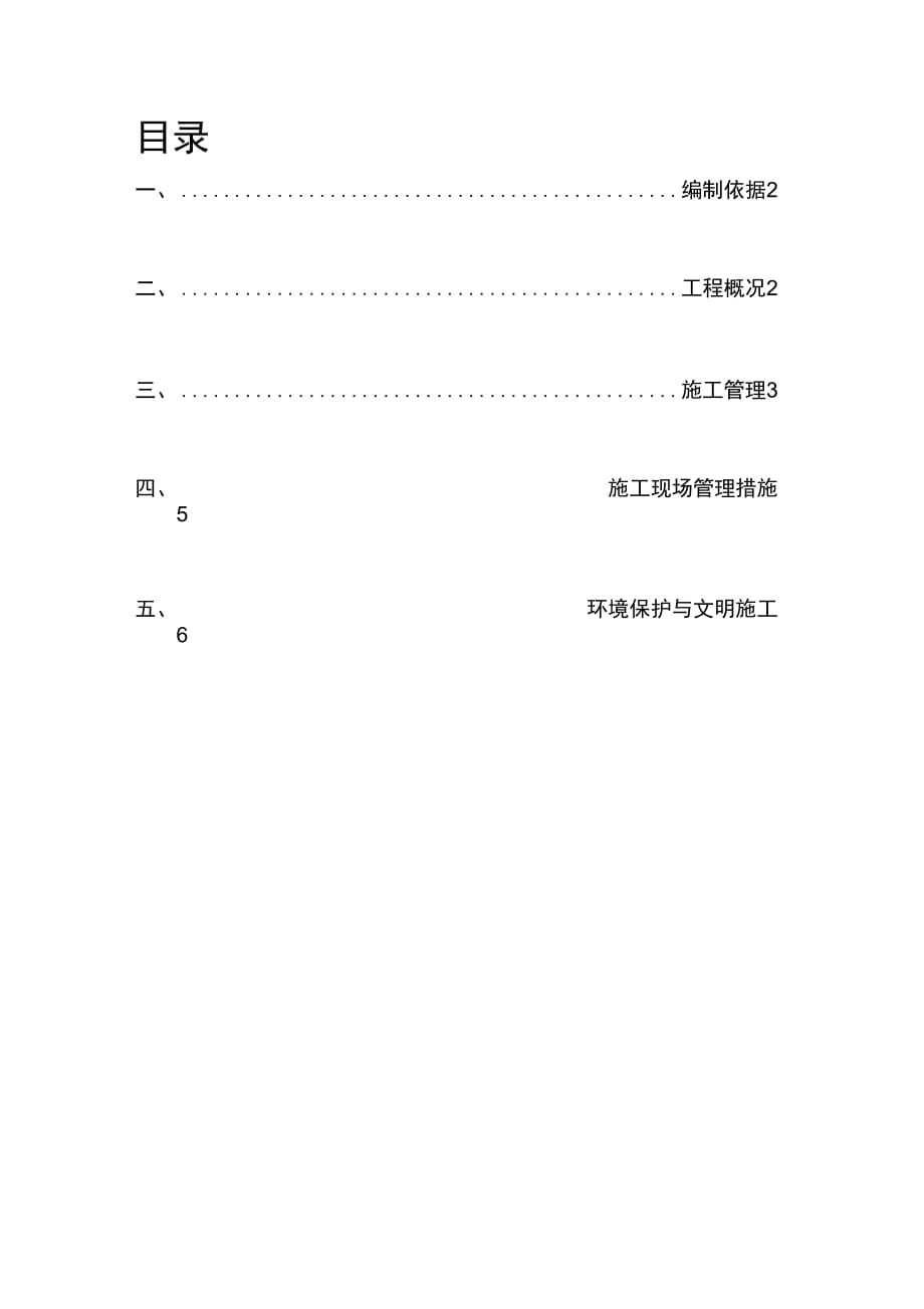 202X年平基锚杆挡墙加固处理施工方案_第1页