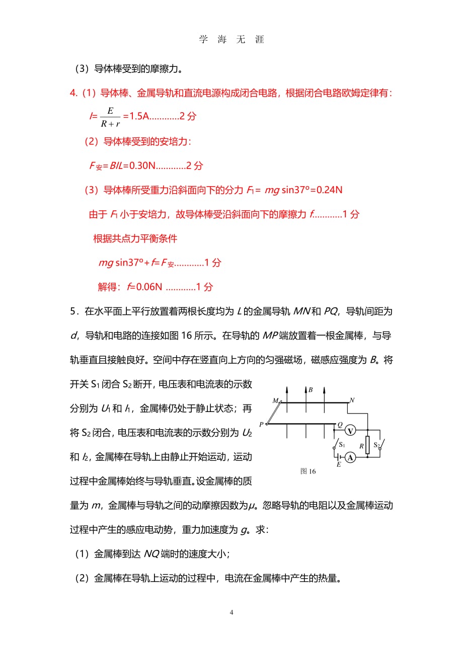 高考物理电学大题整理(简单)（2020年7月整理）.pdf_第4页