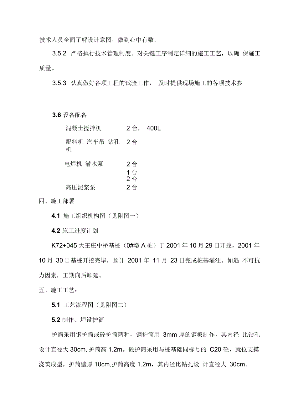 202X年大王庄中桥桩基础施工方案_第4页
