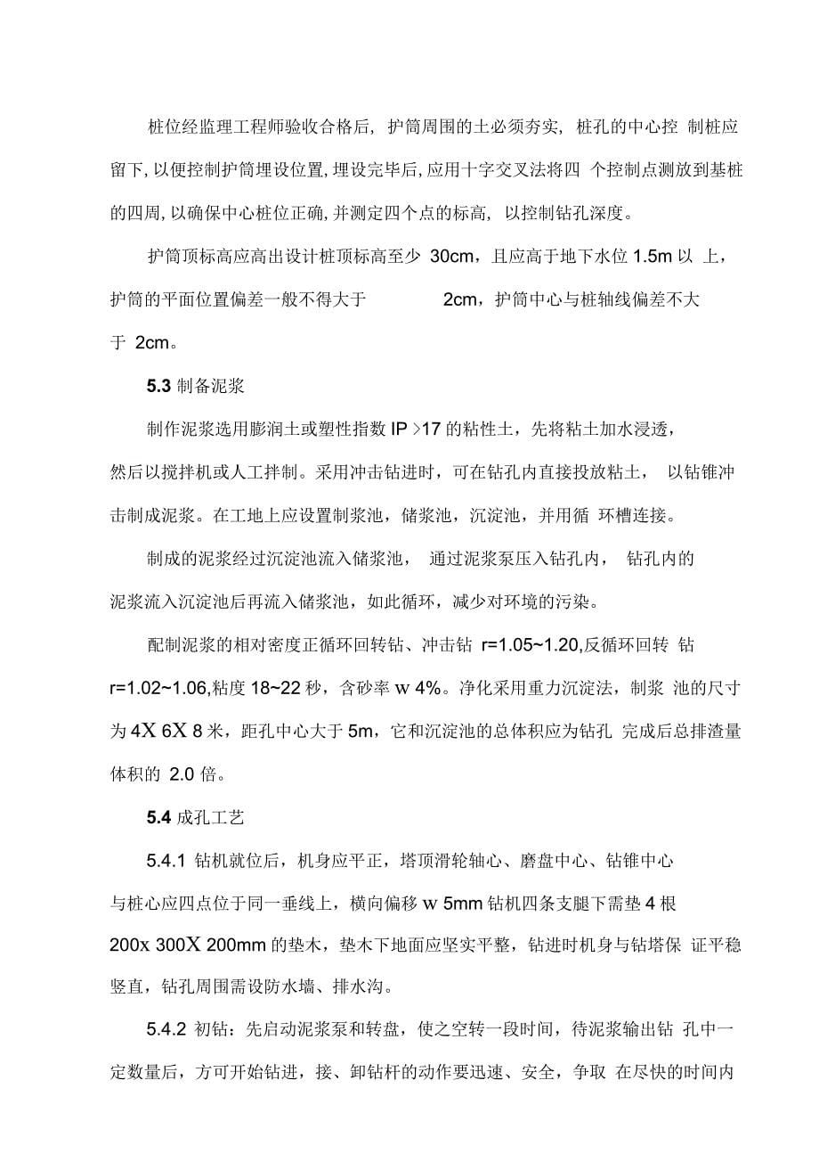 202X年大王庄中桥桩基础施工方案_第5页