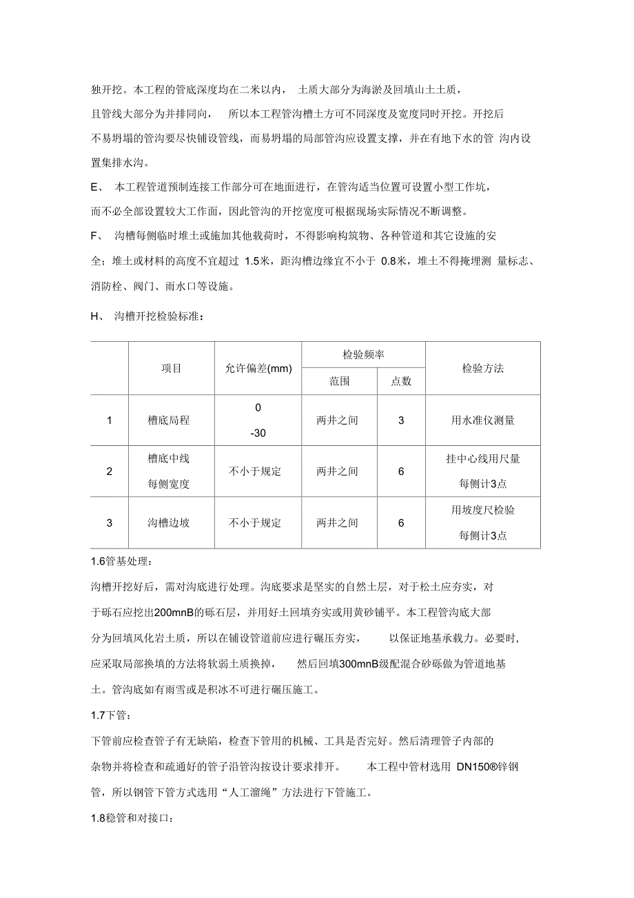 202X年室外消防及给水管道施工_第3页