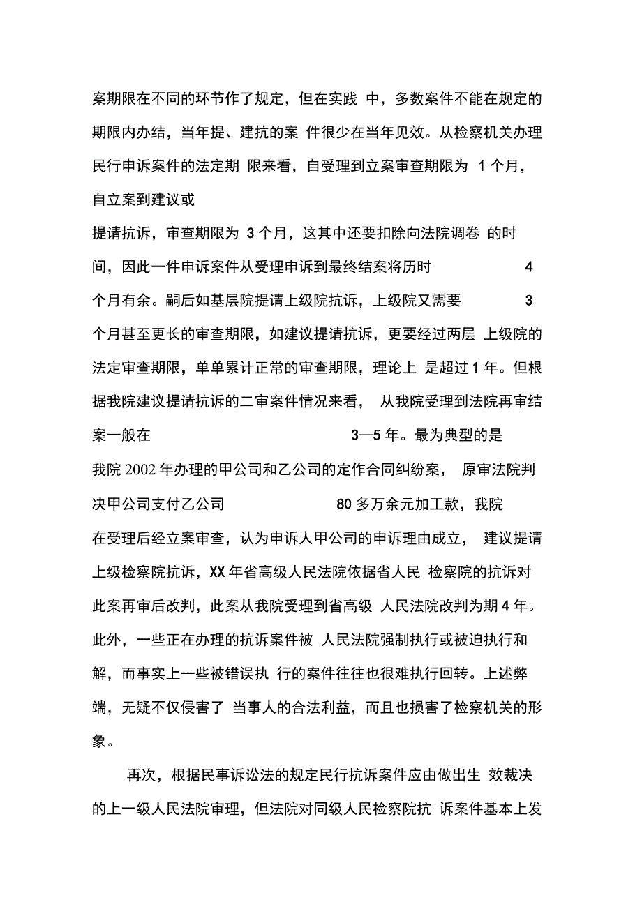 202X年基层检察院民行检察工作存在的问题、原因和对策_第3页