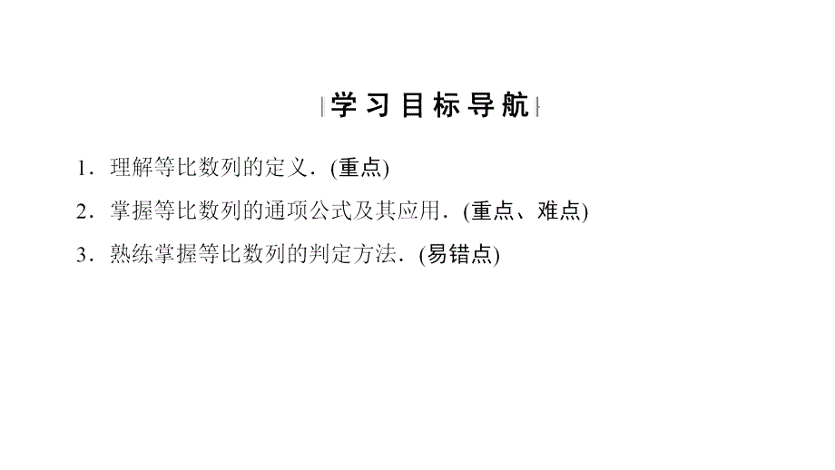 高中数学人教A必修五同步课件第2章24第1课时等比数列_第2页