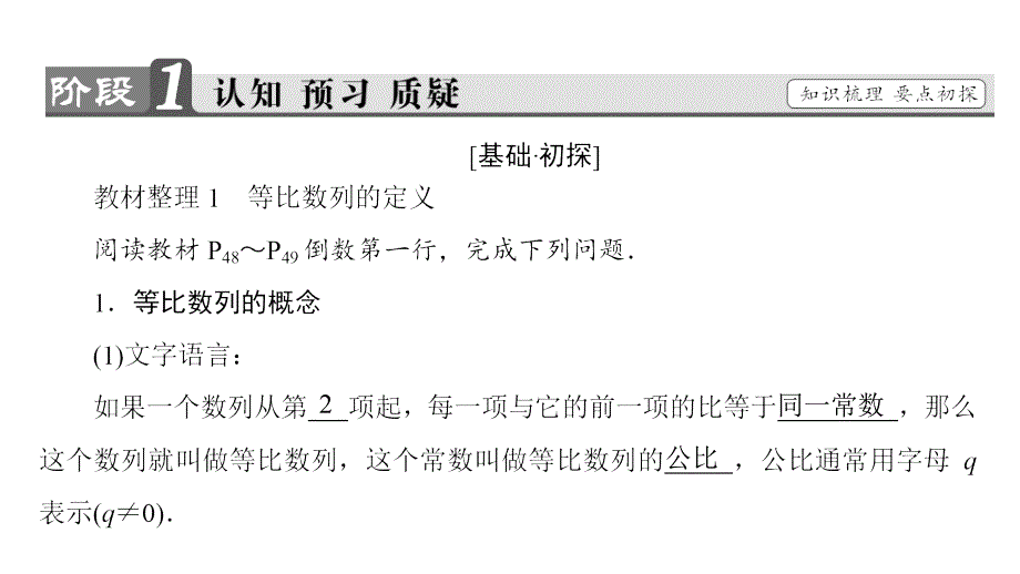 高中数学人教A必修五同步课件第2章24第1课时等比数列_第3页