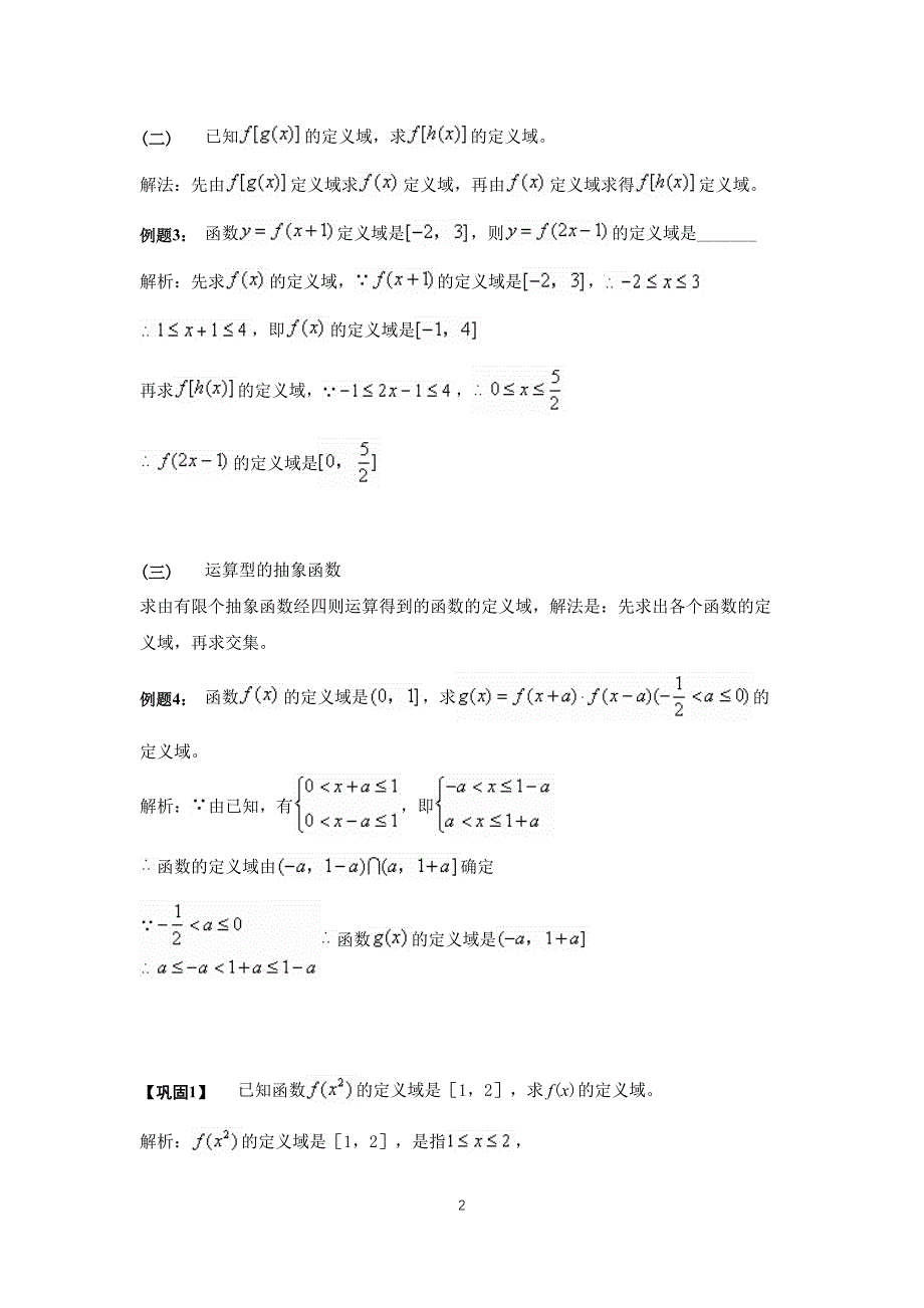 2021年高考数学复习专题《抽象函数题型汇编》_第2页