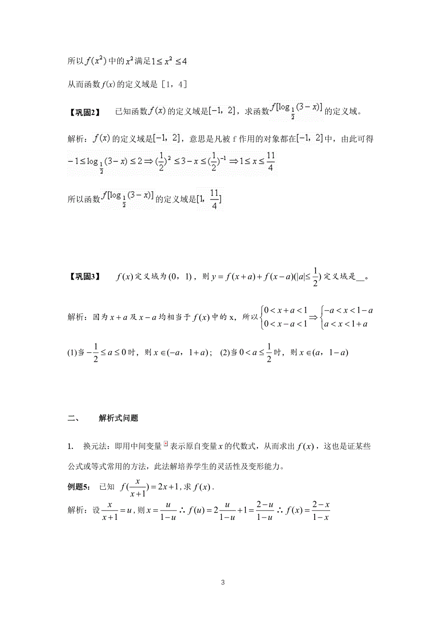 2021年高考数学复习专题《抽象函数题型汇编》_第3页
