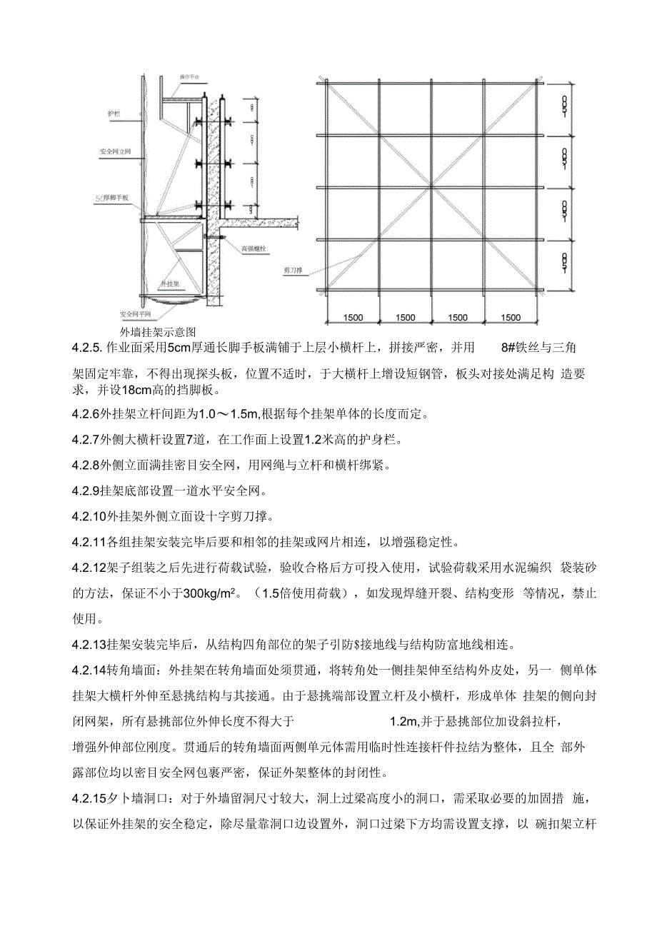 202X年外挂脚手架施工方案_第5页