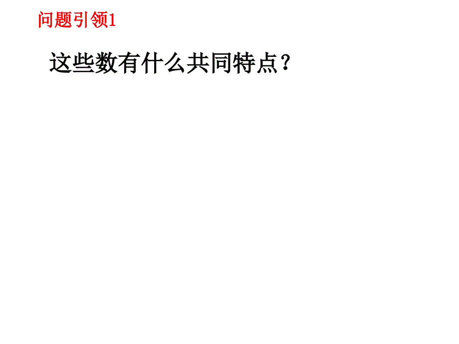 人教A数学必修五2.1数列的概念与简单表示法课件共30_第4页