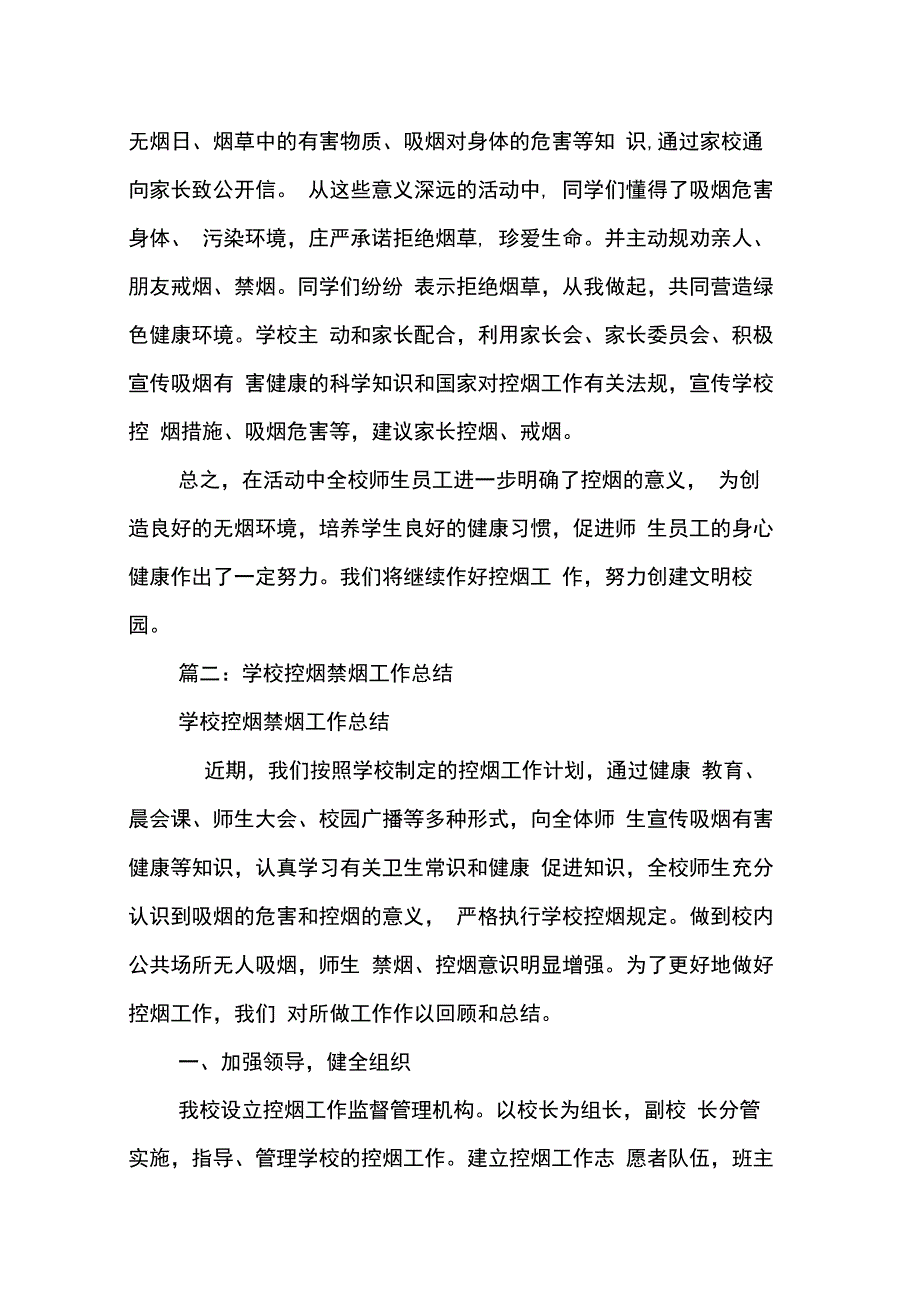 202X年学校控烟活动总结_第3页