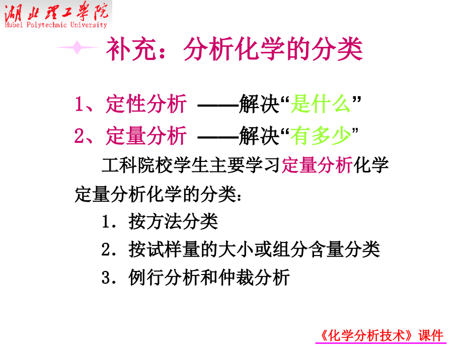 水泥成品半成品和原料的化学分析课件_第4页