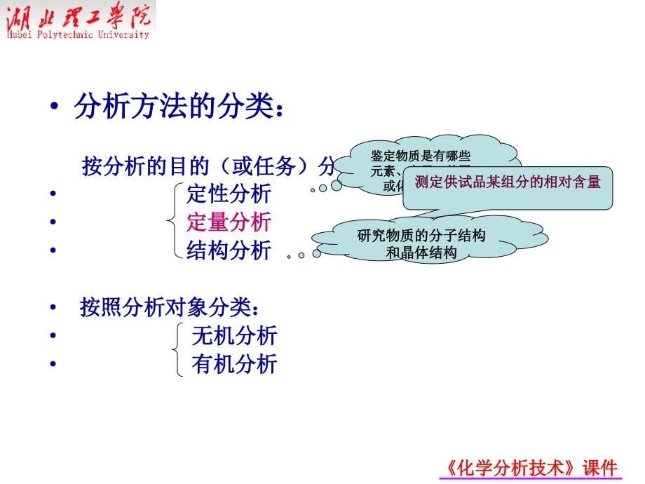 水泥成品半成品和原料的化学分析课件_第5页