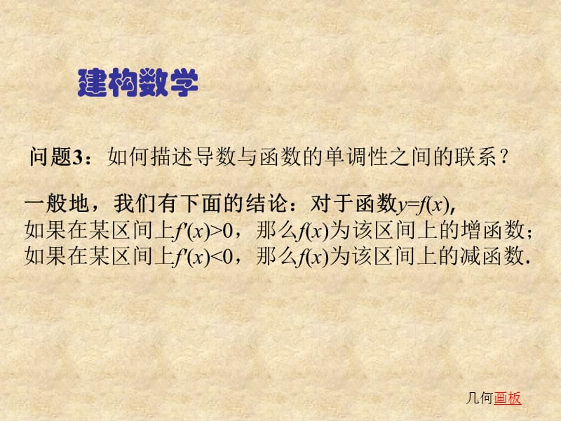 江苏省高中数学 1.3.1导数在研究函数中的应用单调性课件1 苏教选修22_第4页