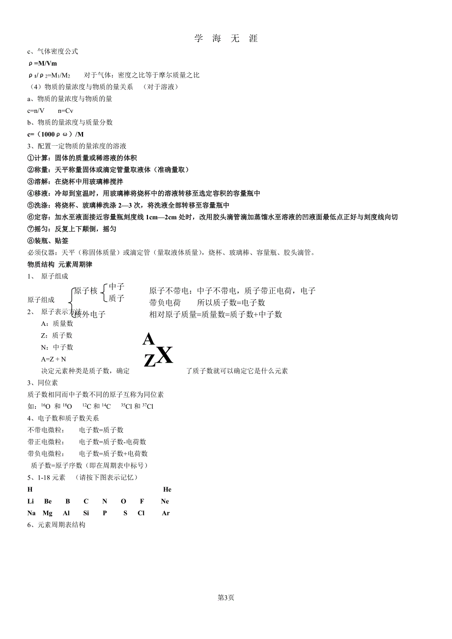 高中文科化学会考必背知识点（2020年7月整理）.pdf_第3页