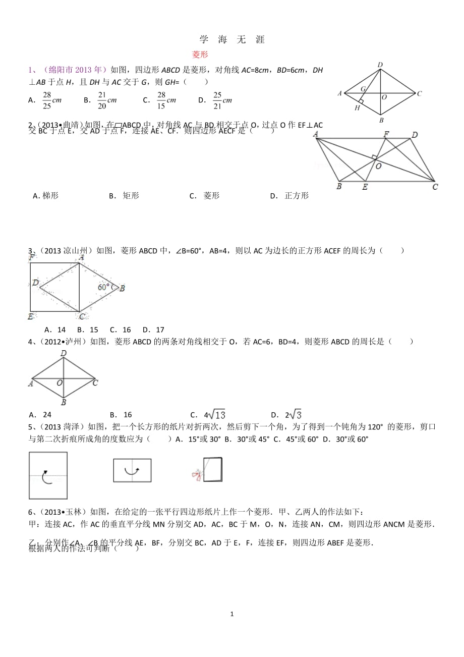 菱形中考试题（2020年7月整理）.pdf_第1页