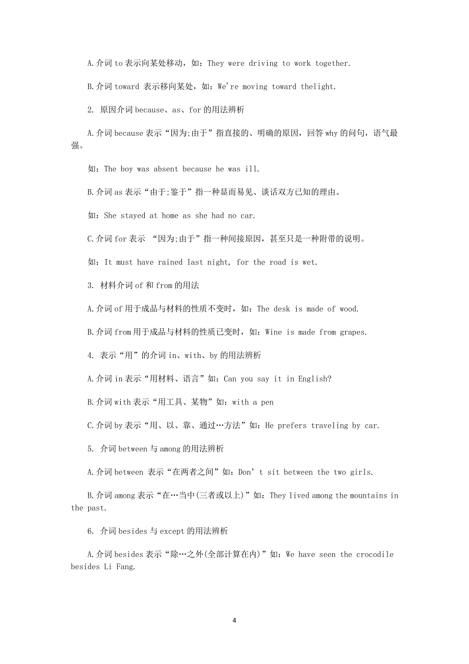 高中英语介词用法大全（2020年7月整理）.pdf_第4页