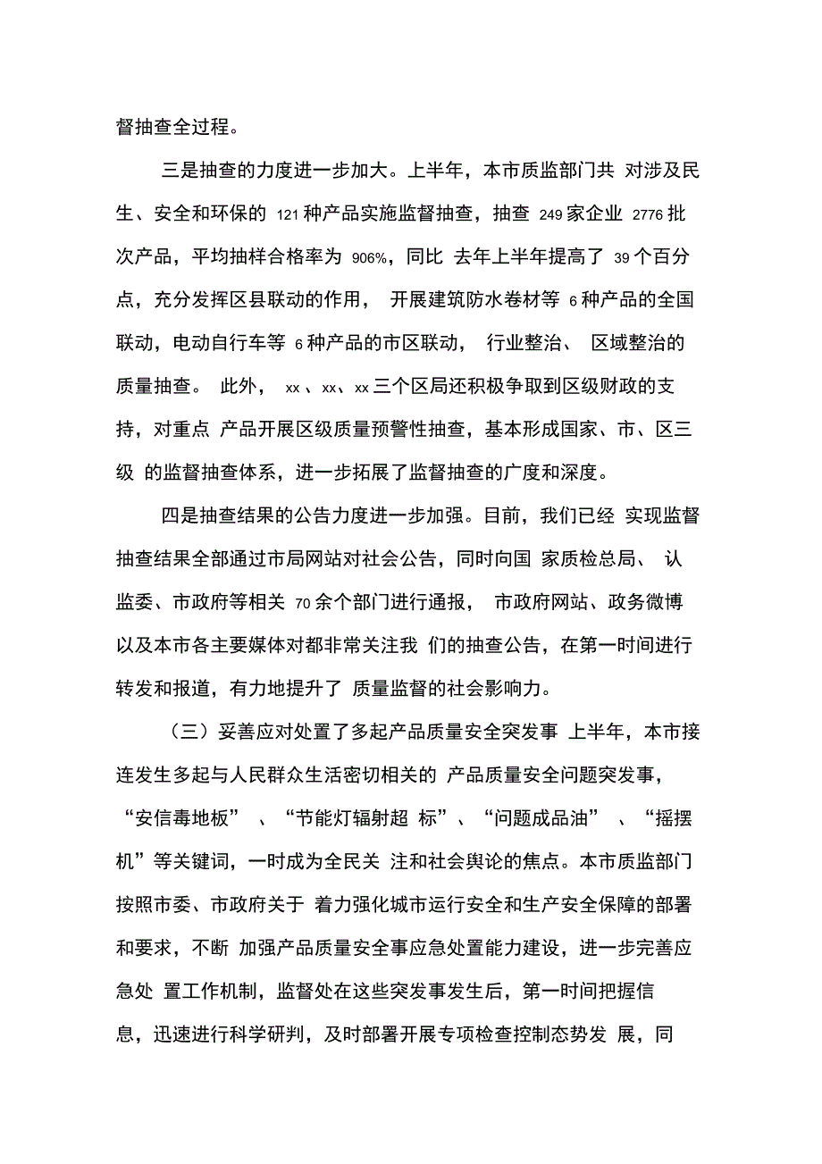 202X年在质量监督半年工作会议上的讲话_第3页