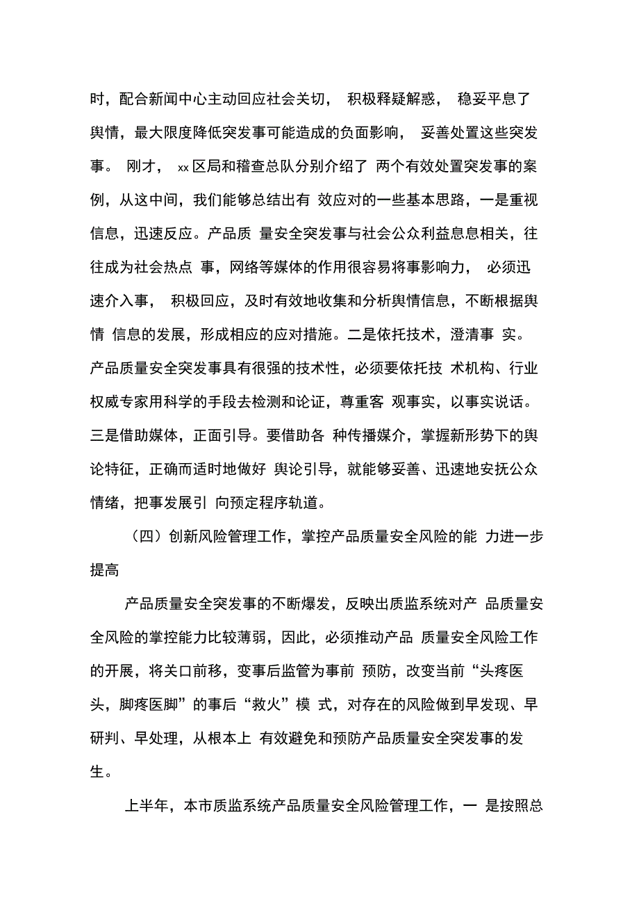 202X年在质量监督半年工作会议上的讲话_第4页