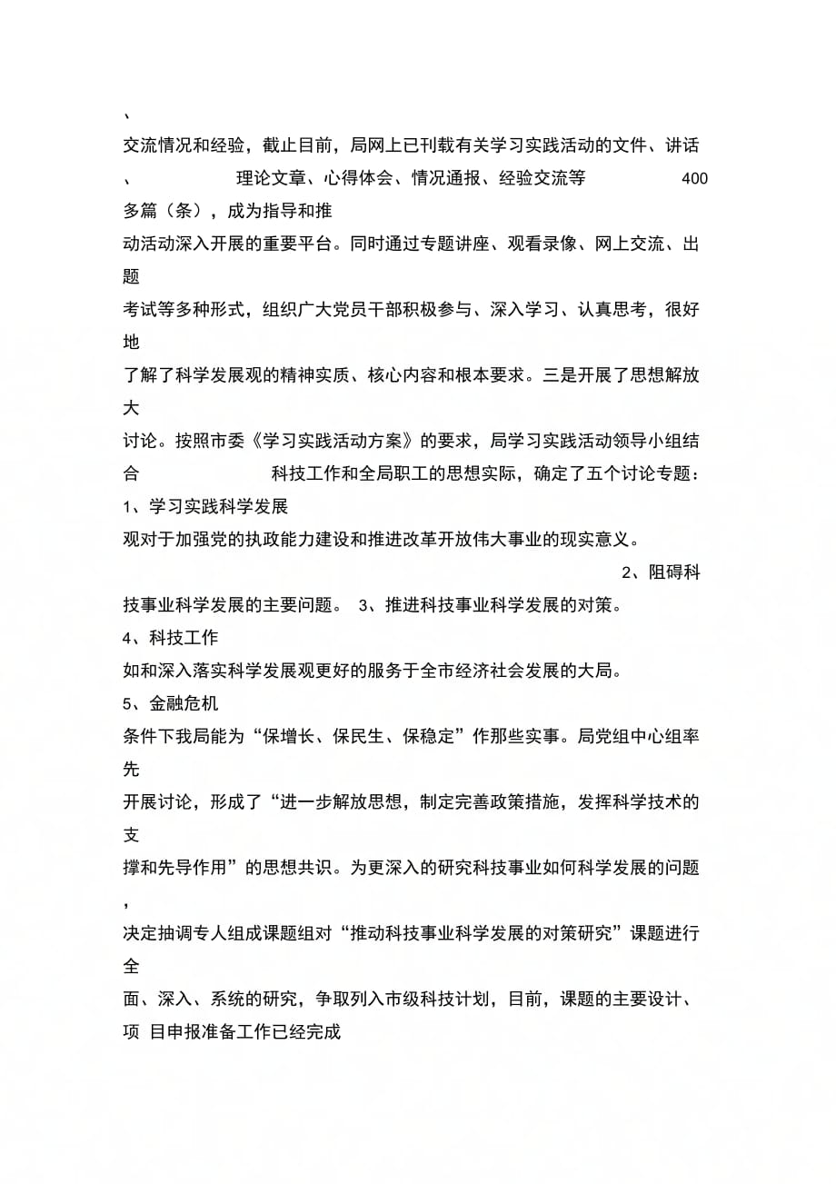 202X年学习实践活动学习调研阶段情况总结_第3页