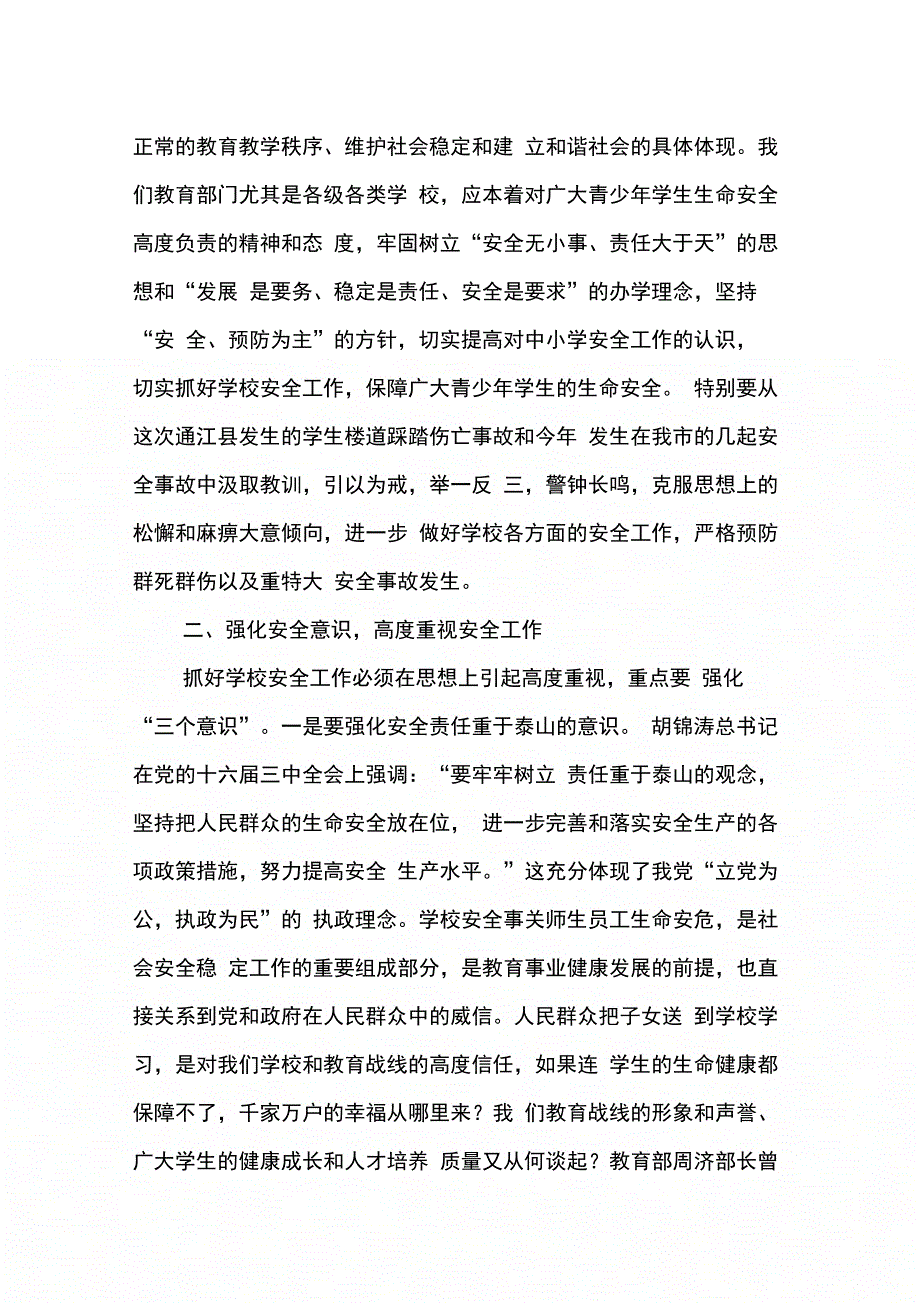 202X年副市长在学校安全工作会议上的讲话_第3页