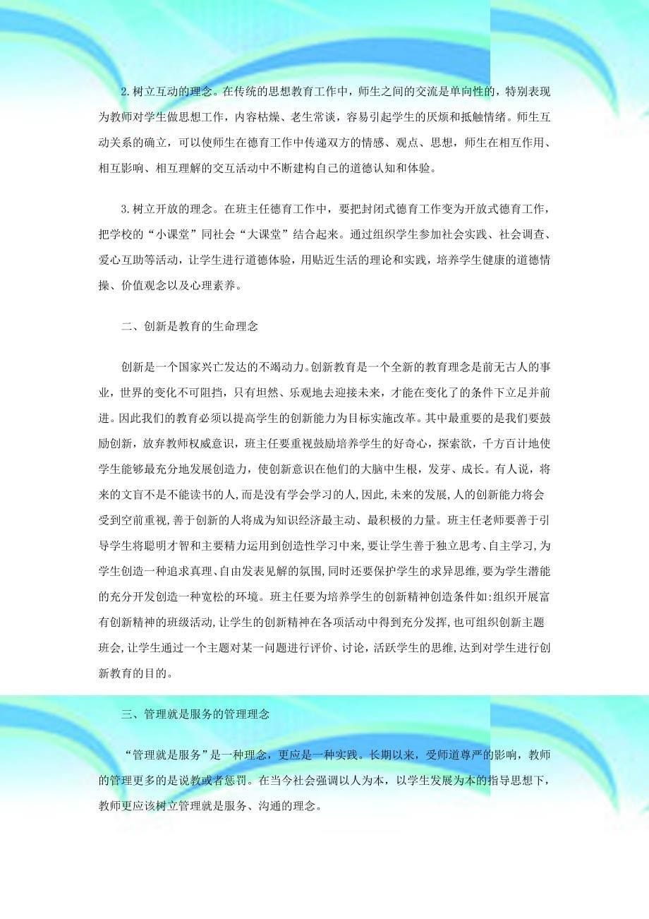 班主任专业成长欢迎访问河北衡水中学_第5页