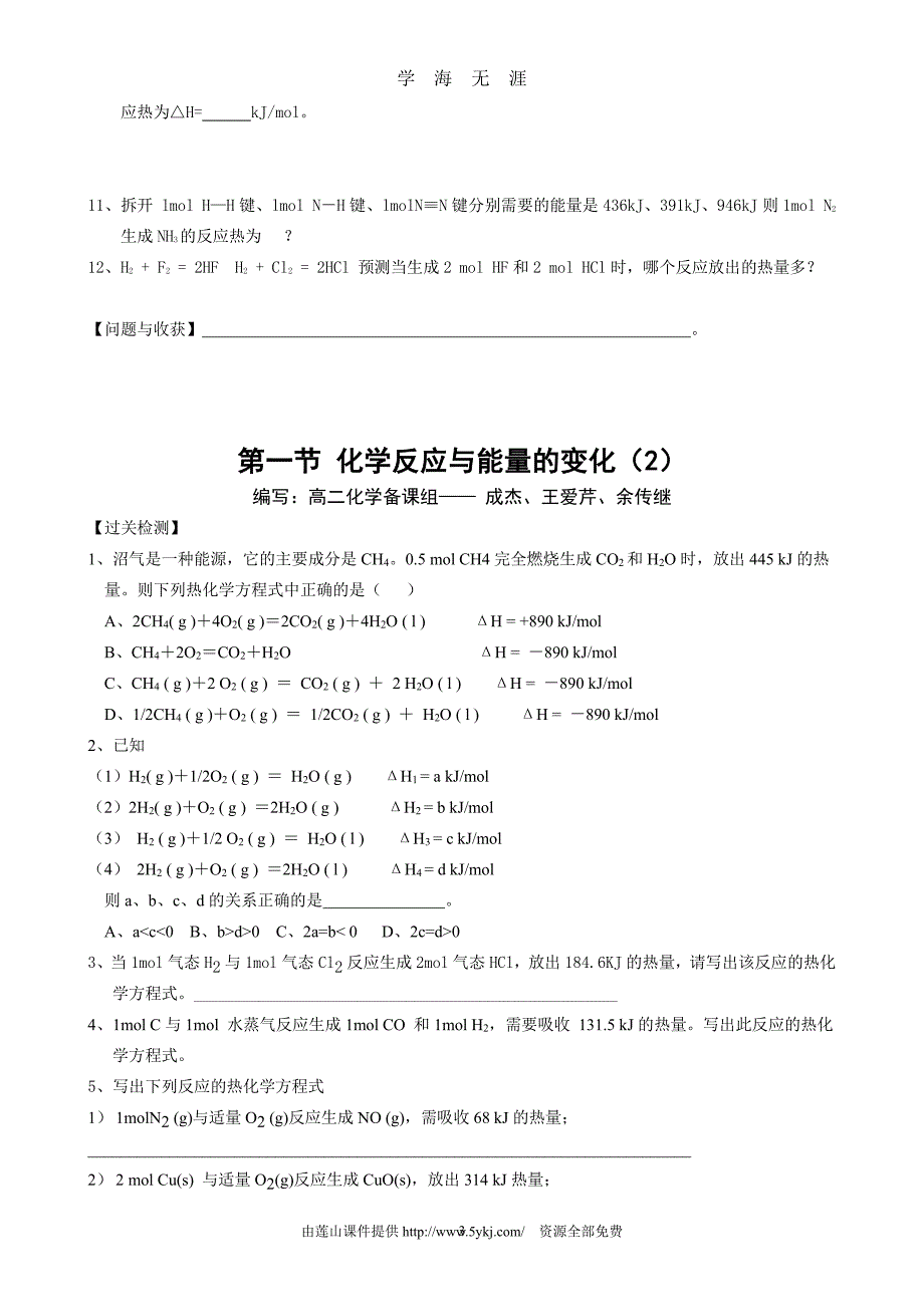 高二化学人教版高中化学选修四练习题全套（2020年7月整理）.pdf_第3页