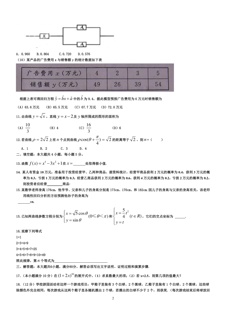 高二数学期末试题选修2-2-2-3-4-4（2020年7月整理）.pdf_第2页