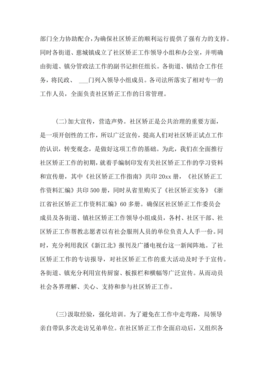 2021年社区矫正年度工作总结合集九篇_第4页