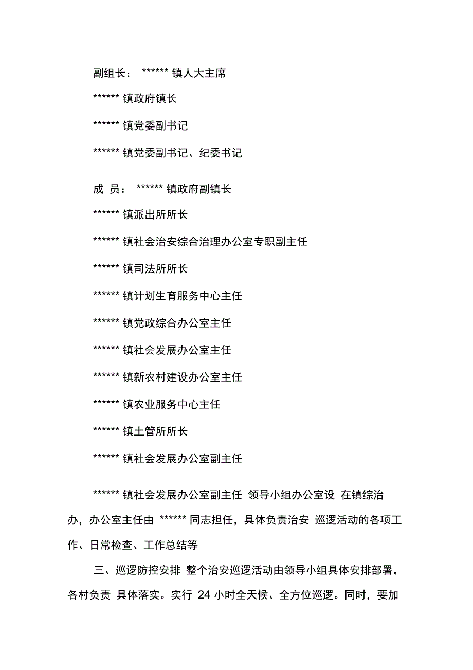 202X年巡警大队工作计划_第4页