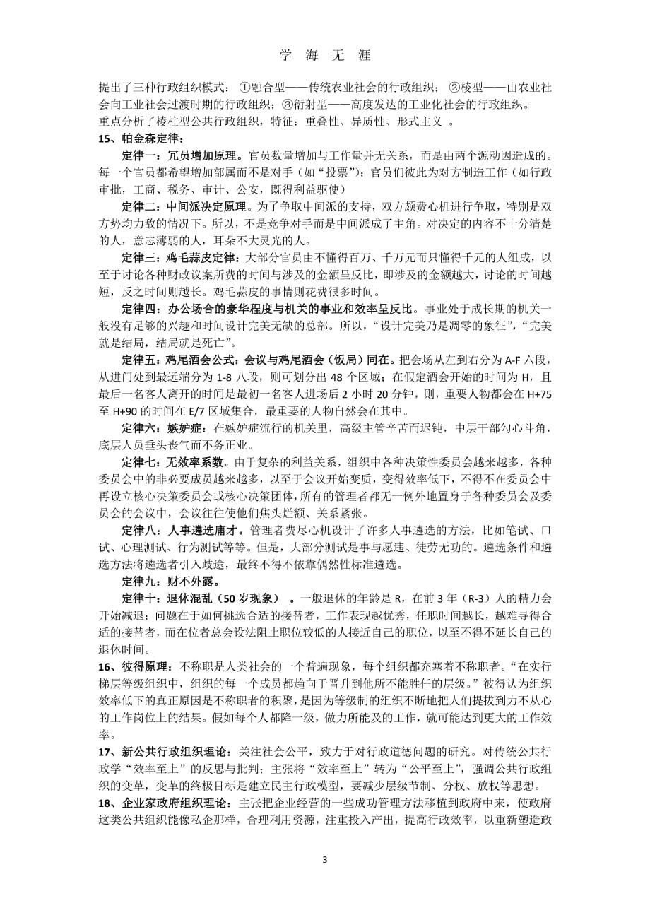 行政组织学复习提纲(完整版)（2020年7月整理）.pdf_第3页