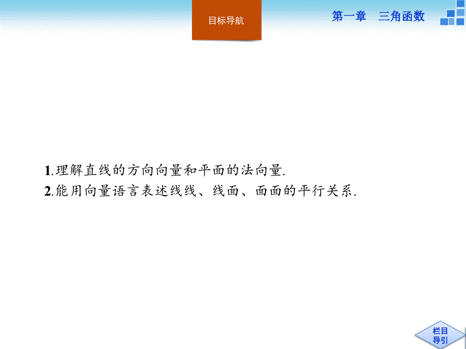 高中数学人教A选修21课件321用向量方法解决平行问_第3页