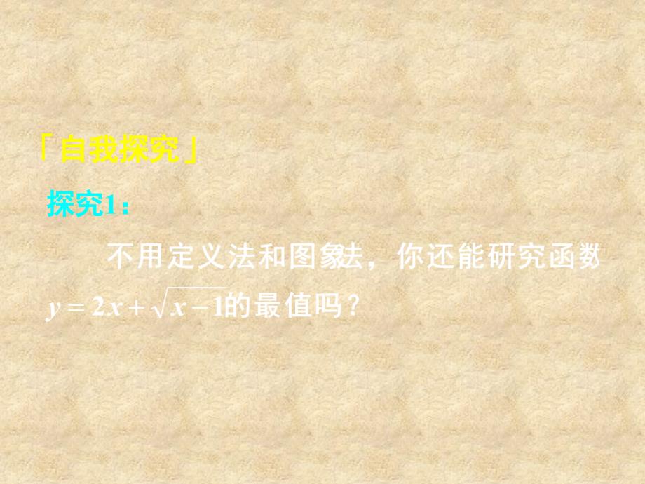 湖南省高中数学 1.3.2单调性与最大（小）值课件2 新人教版A必修1_第4页