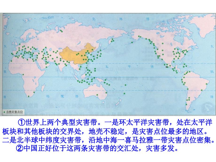 地理人教版选修5 第二章 第一节 中国自然灾害的特点（课件）_第4页