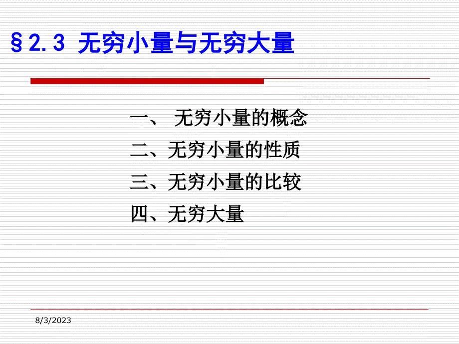 无穷小量与无穷大量课件_第1页