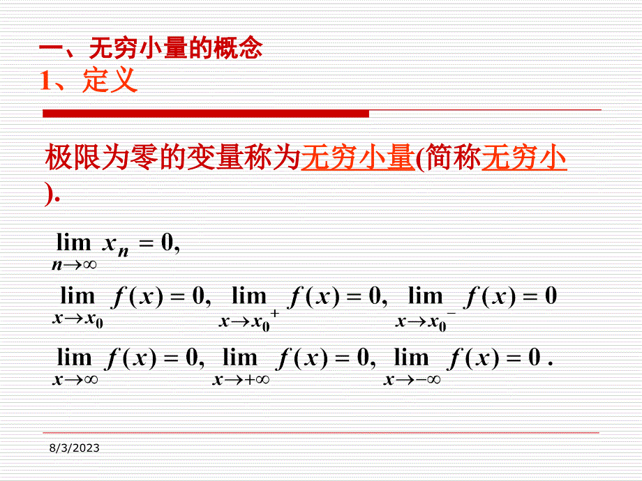 无穷小量与无穷大量课件_第2页